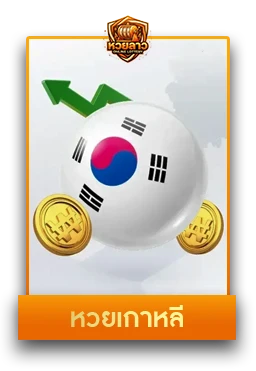 หวย2