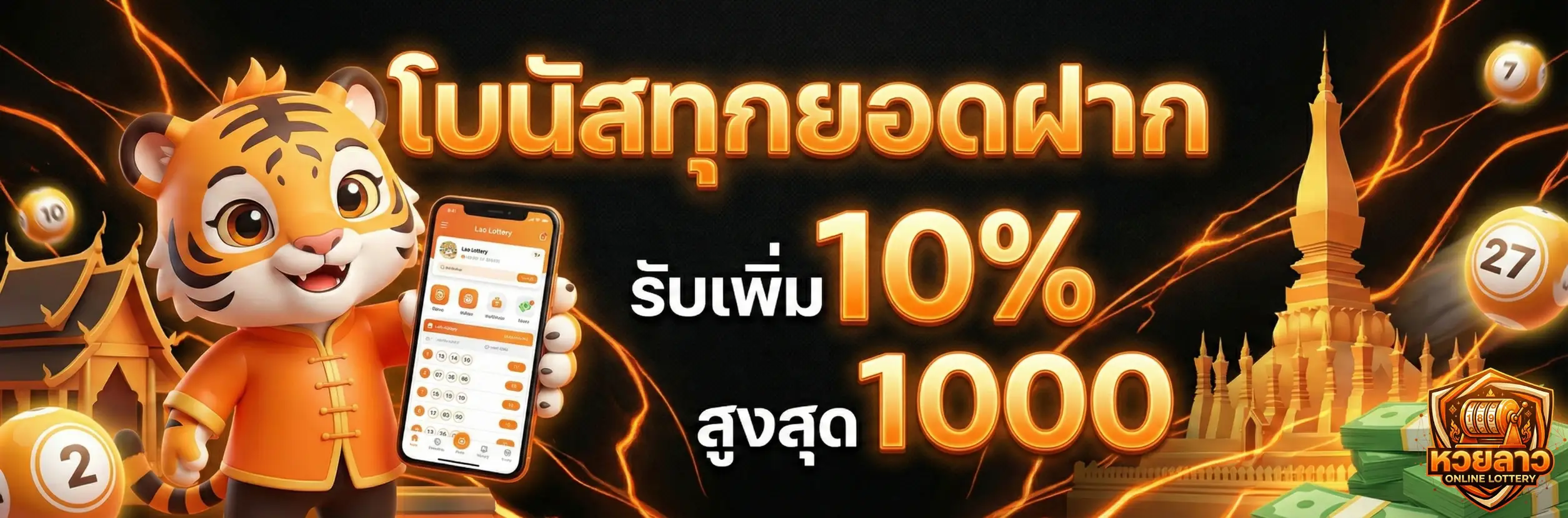 หวยลาวสามัคคี-PRO