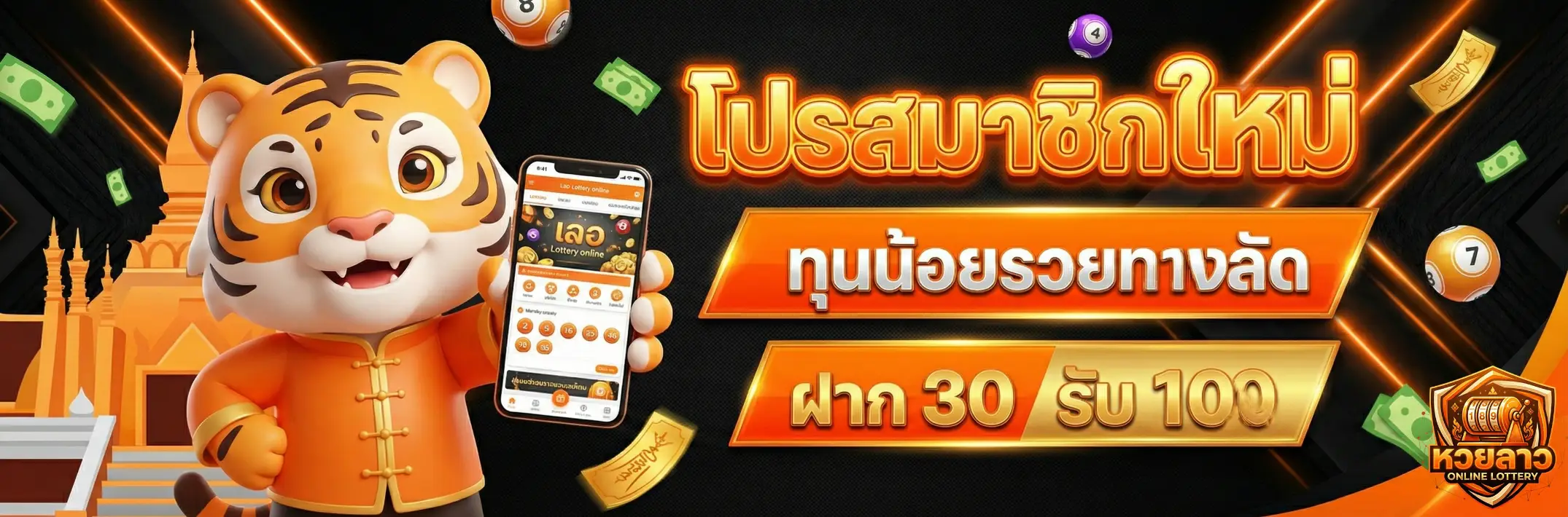หวยลาวสามัคคี-PRO1